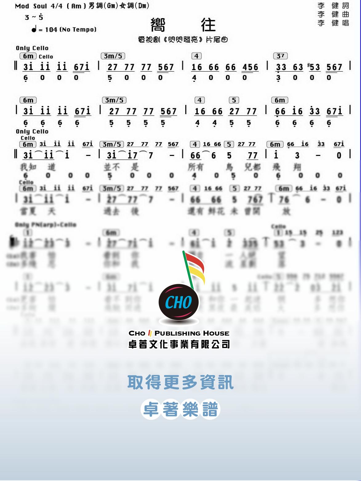 嚮往